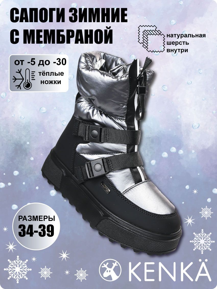 Сапоги KENKA...
