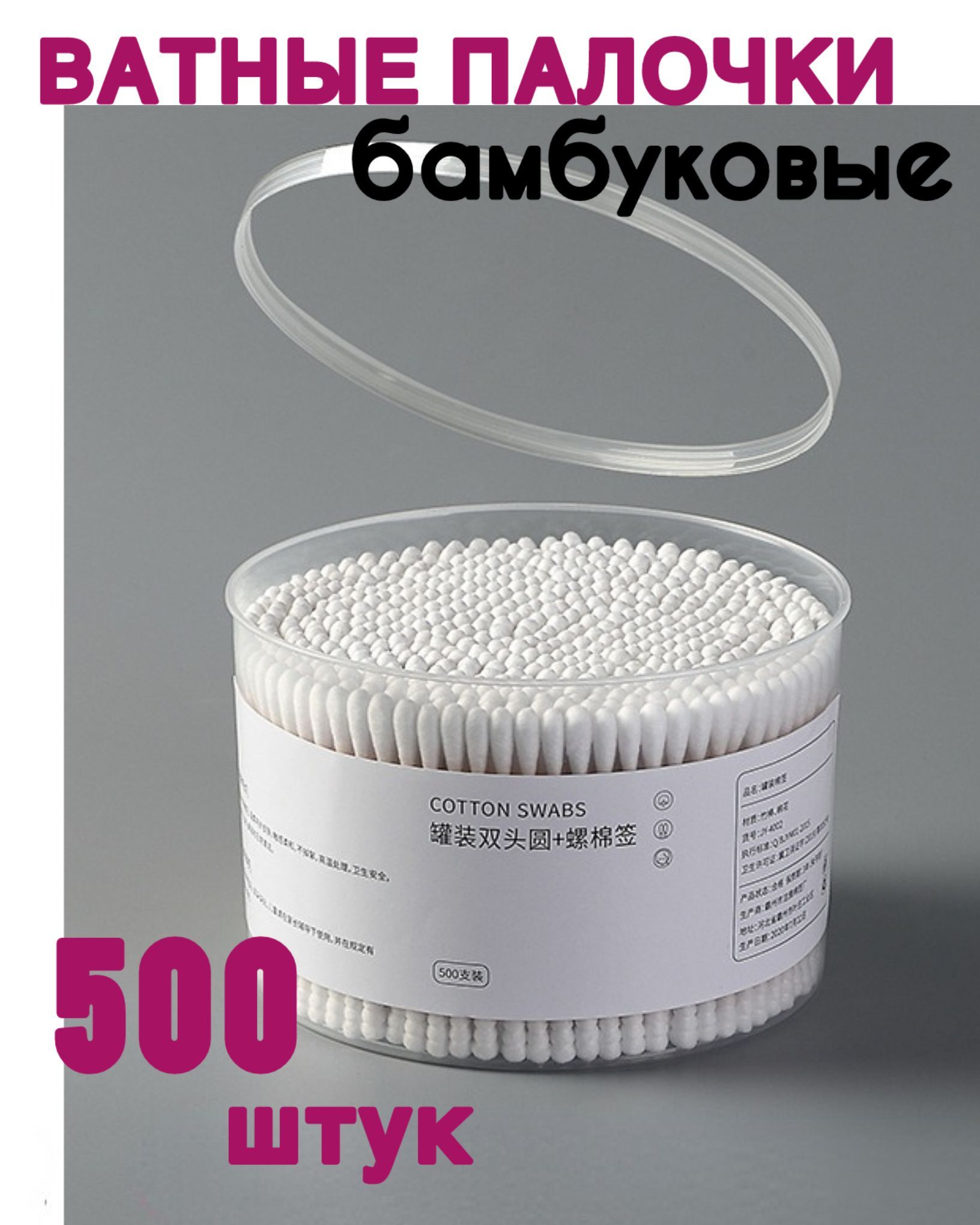 Ватные палочки, 500 шт.