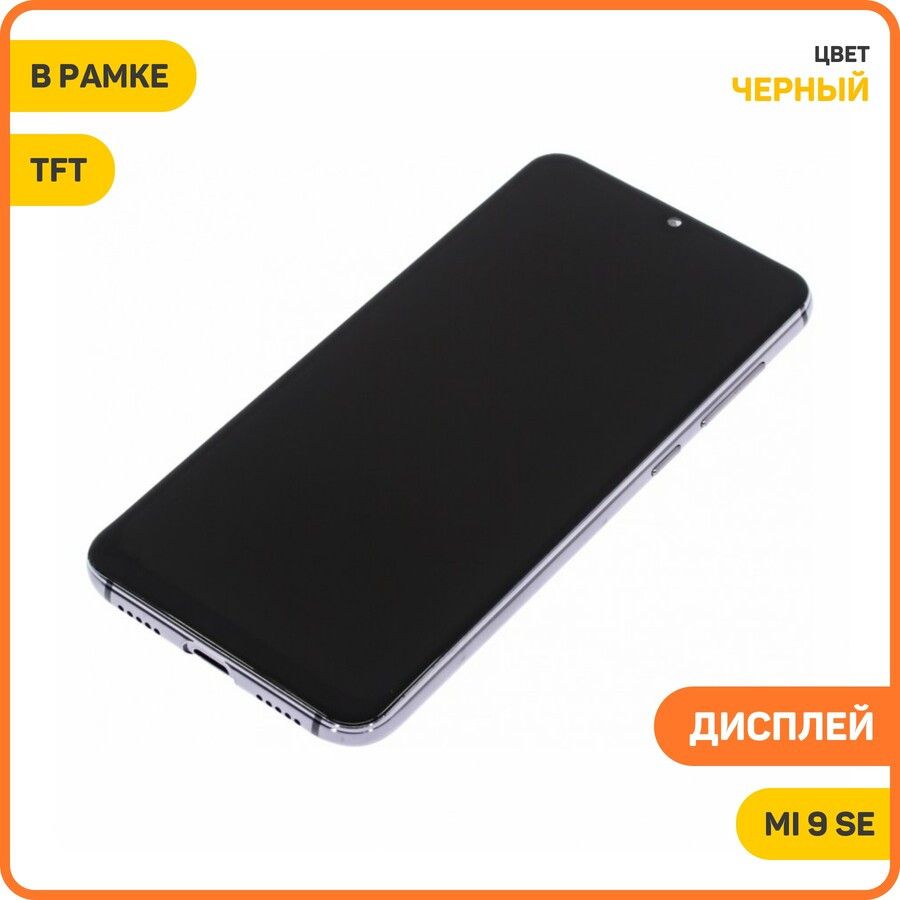 ДисплейдляXiaomiMi9SE(всборестачскрином)врамке,черный,TFT