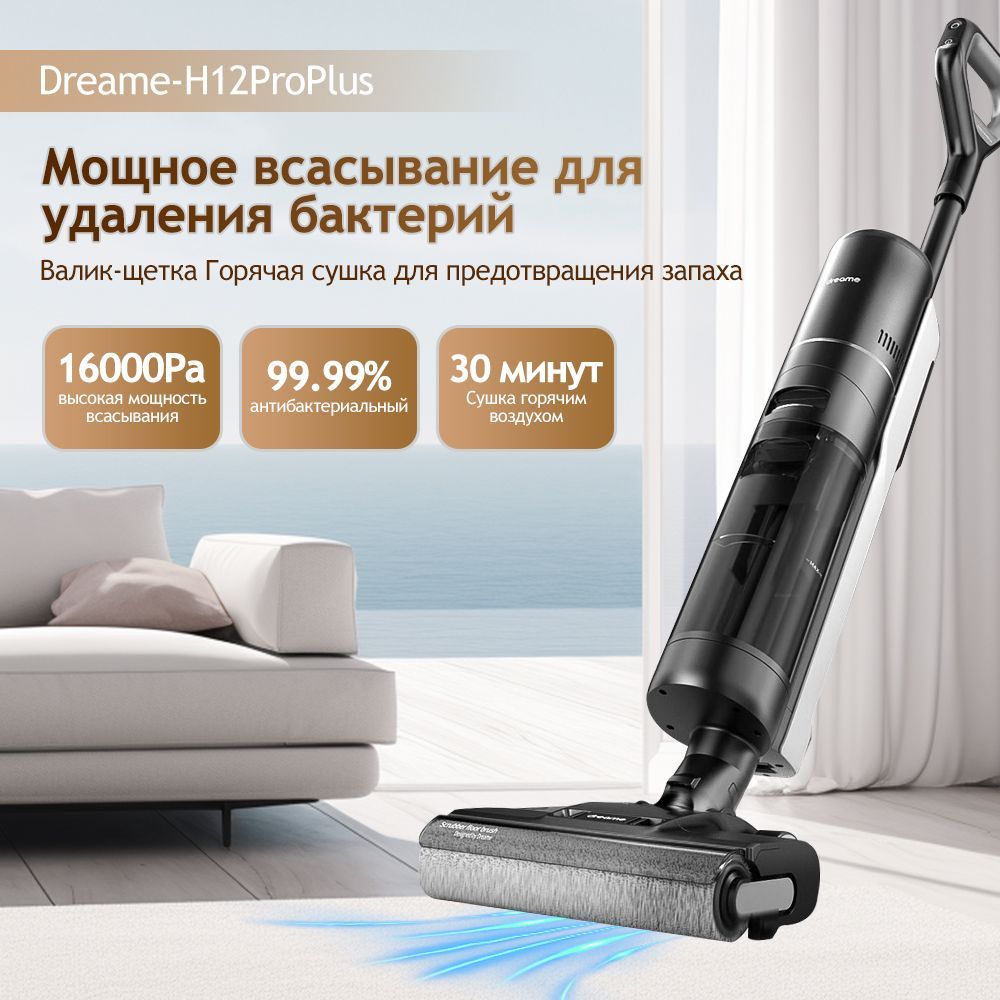 ПылесосвертикальныйбеспроводнойDreameH12proplus,черный