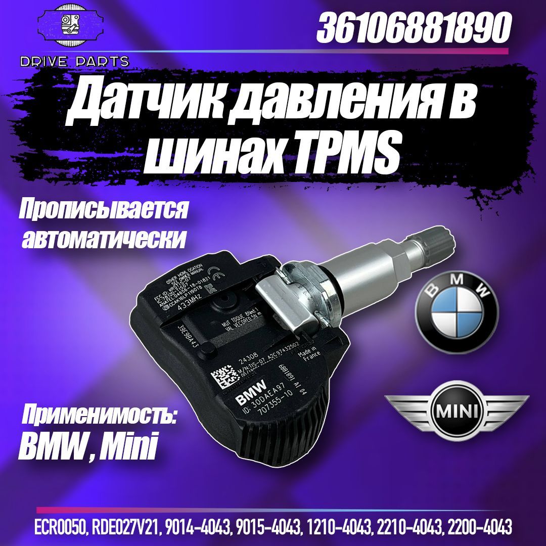 Оригинальный датчик давления в шинах TPMS БМВ 36106881890