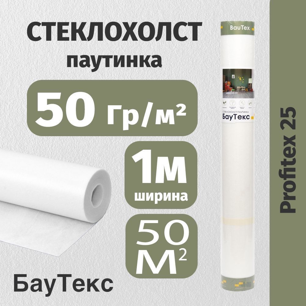 Малярный стеклохолст Bautex Profitex 1x50 м 50г/м