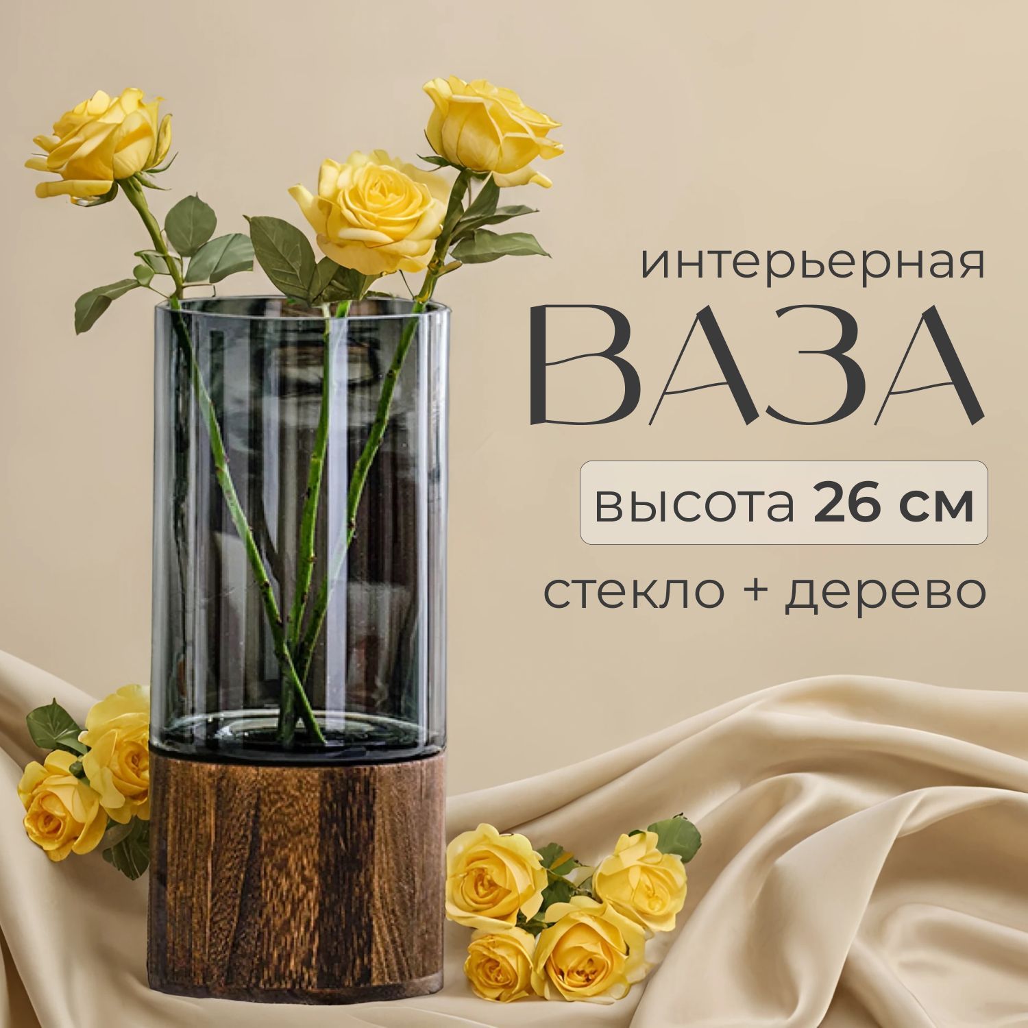 Ваза, 26 см , Стекло, 1 шт