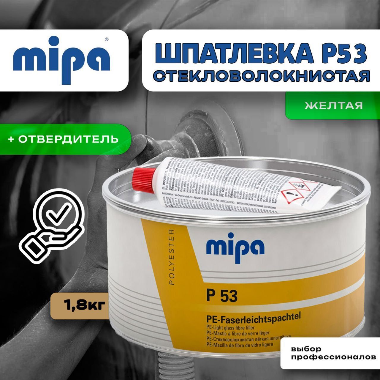 Шпатлевка стекловолокнистая лёгкая mipa P53 PE-Faserleichtspachtel (1,8кг)