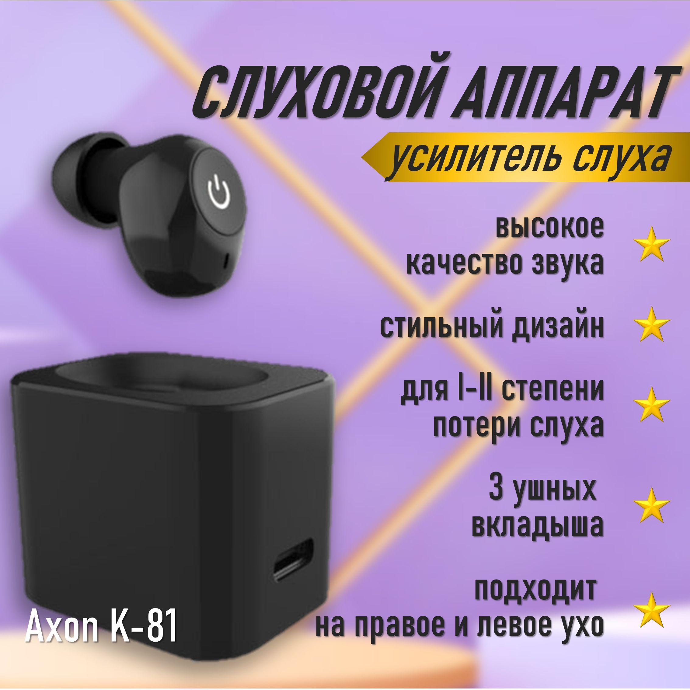 Слуховой аппарат усилитель слуха AXON K-81