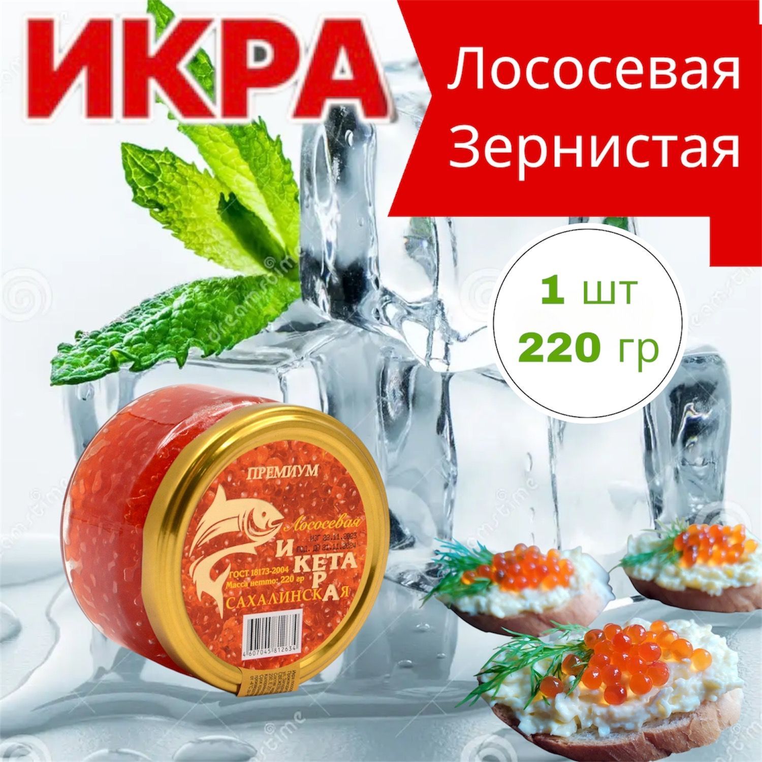 ИкралососеваякраснаяКЕТА220гр.