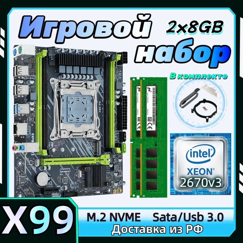 7 color IT Материнская плата X99 комплект LGA 2011-3+процессор Xeon E5 2670v3 +Оперативная память DDR4 2x8 ГБ 2133МГц ECC