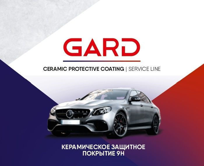 Керамическое покрытие для кузова автомобиля, GARD 9H / жидкое стекло для авто / нано покрытие ЛКП, 30 мл