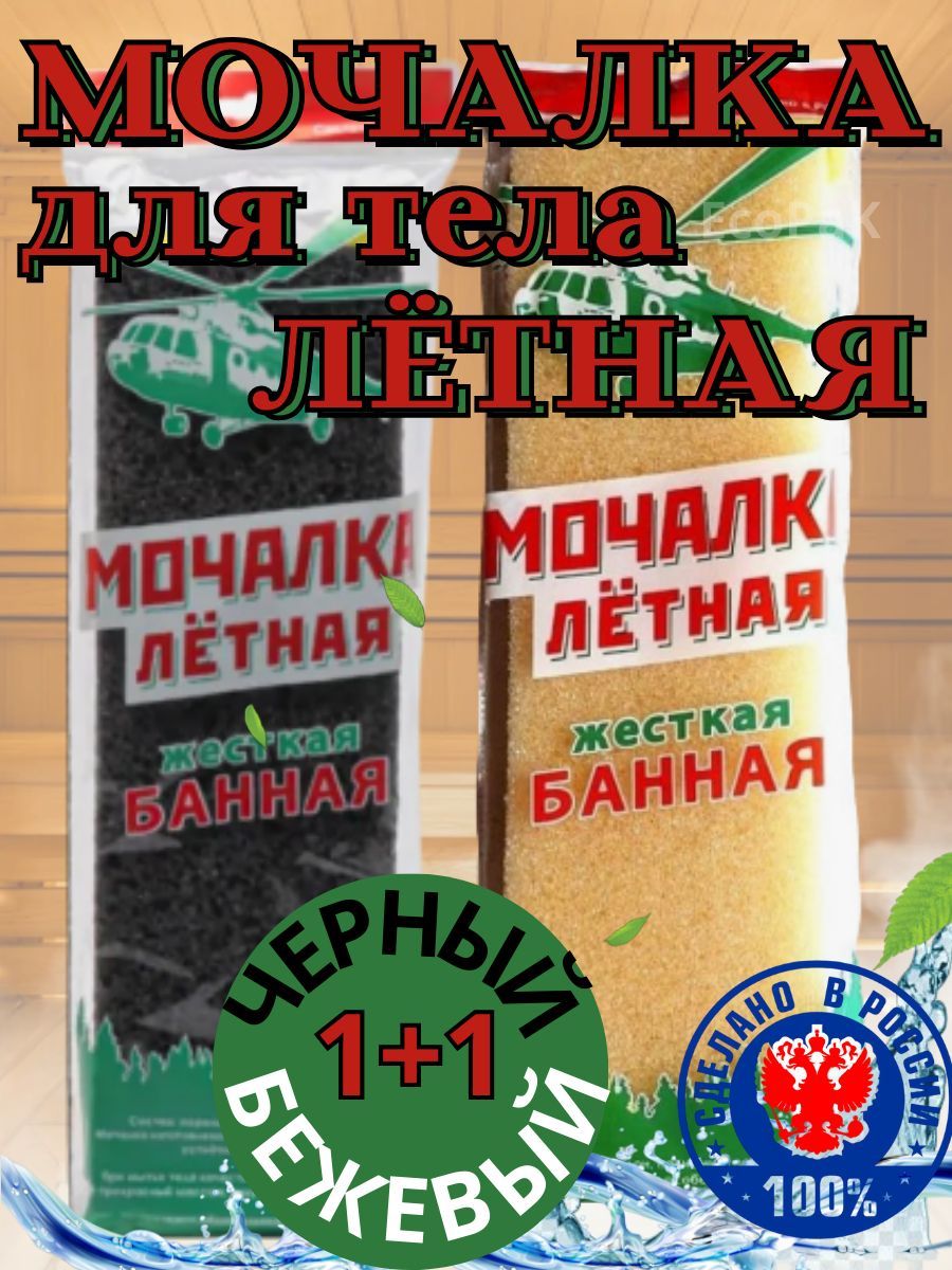 Мочалка банная для тела Лётная 2шт