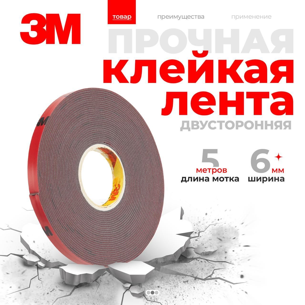 3M Клейкая лента 6 мм 5 м, 1 шт