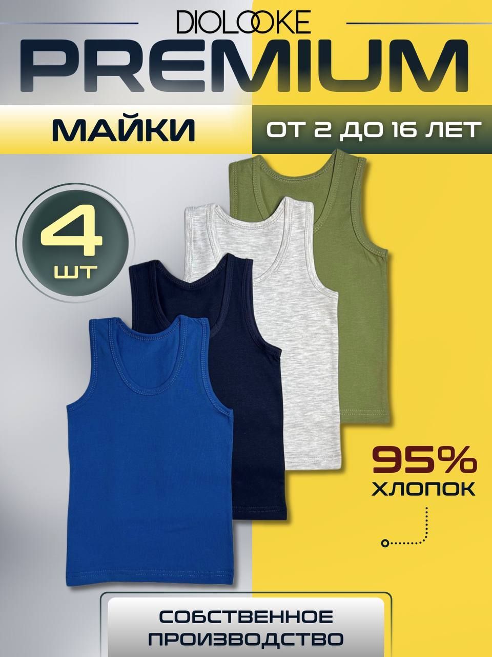 Комплект маек...