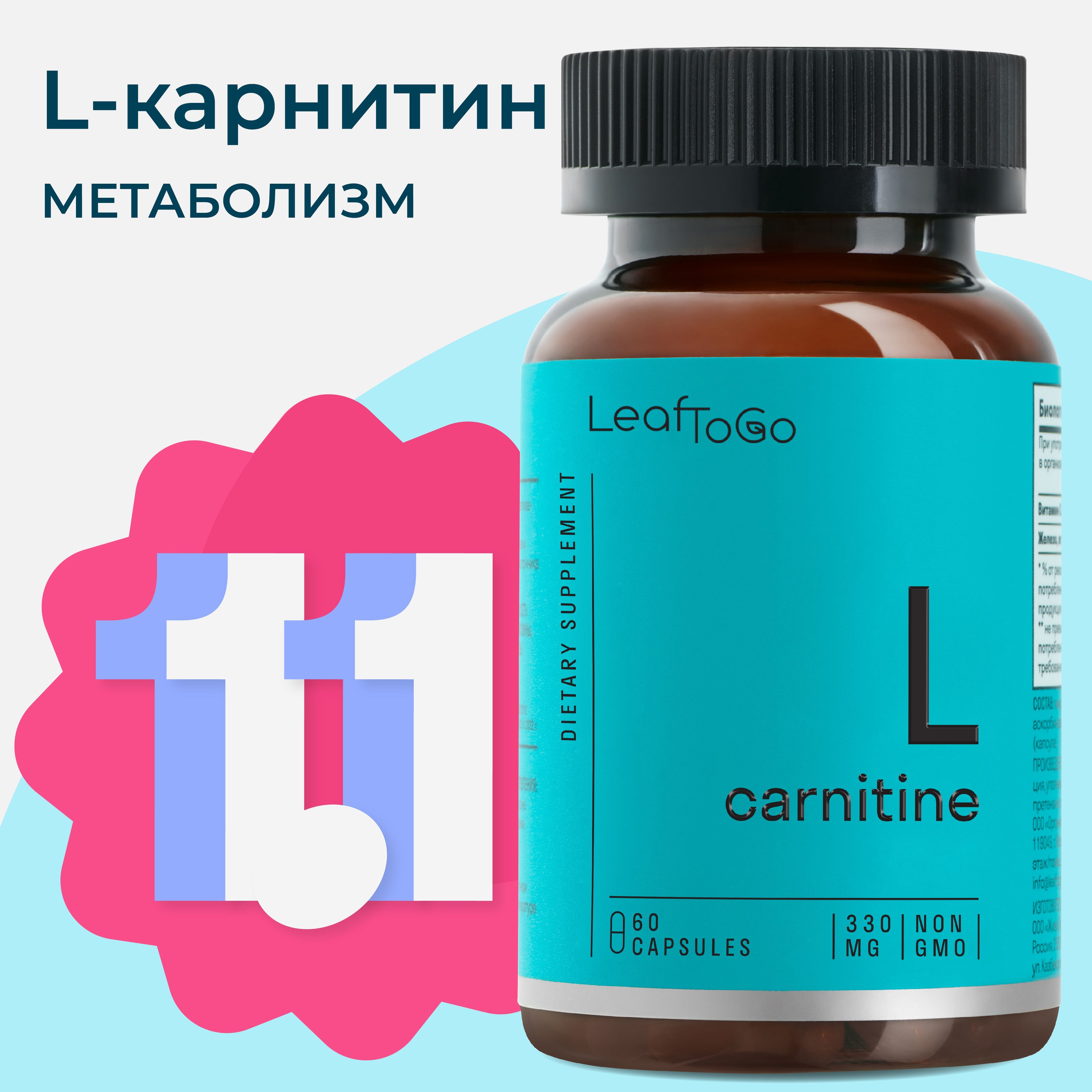 L Carnitine жиросжигатель L Карнитин капсулы с экстрактом зеленого чая 60шт