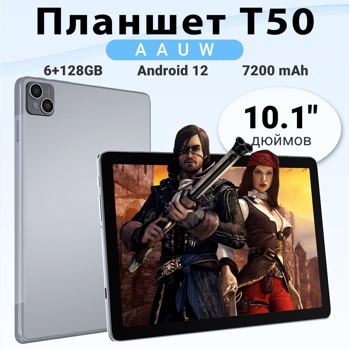 Планшет андроид AAUW T50 10.1" ,6 ГБ/128 ГБ,Wi-Fi,Загрузка игр (pubg/roblox),серый