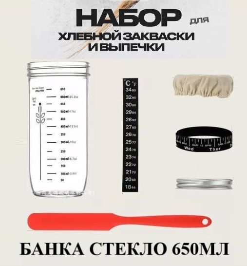 Стекляннаябанкадлязакваски,набордлявыпечки,стакандлятеста.