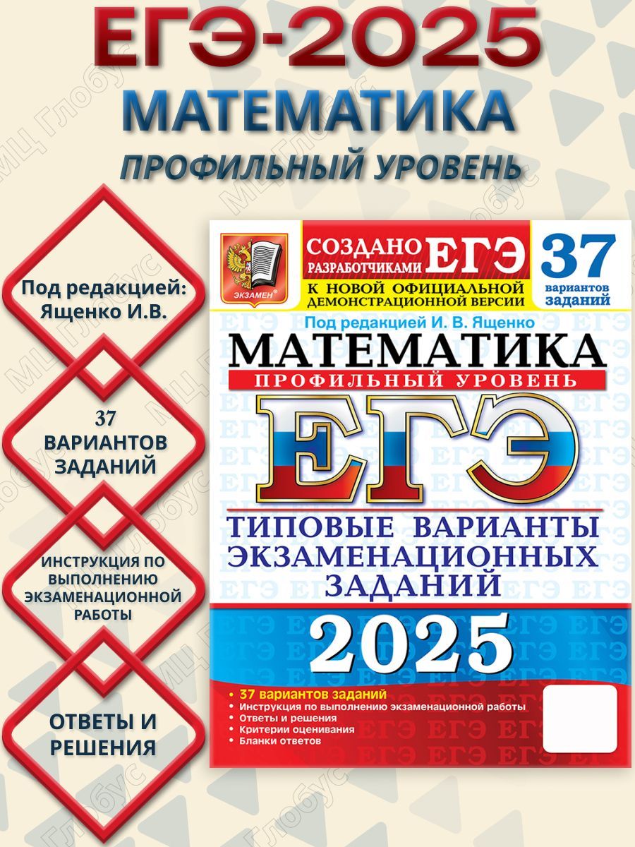 ЕГЭ 2025 Математика. 37 вариантов. Профильный уровень ТВЭЗ