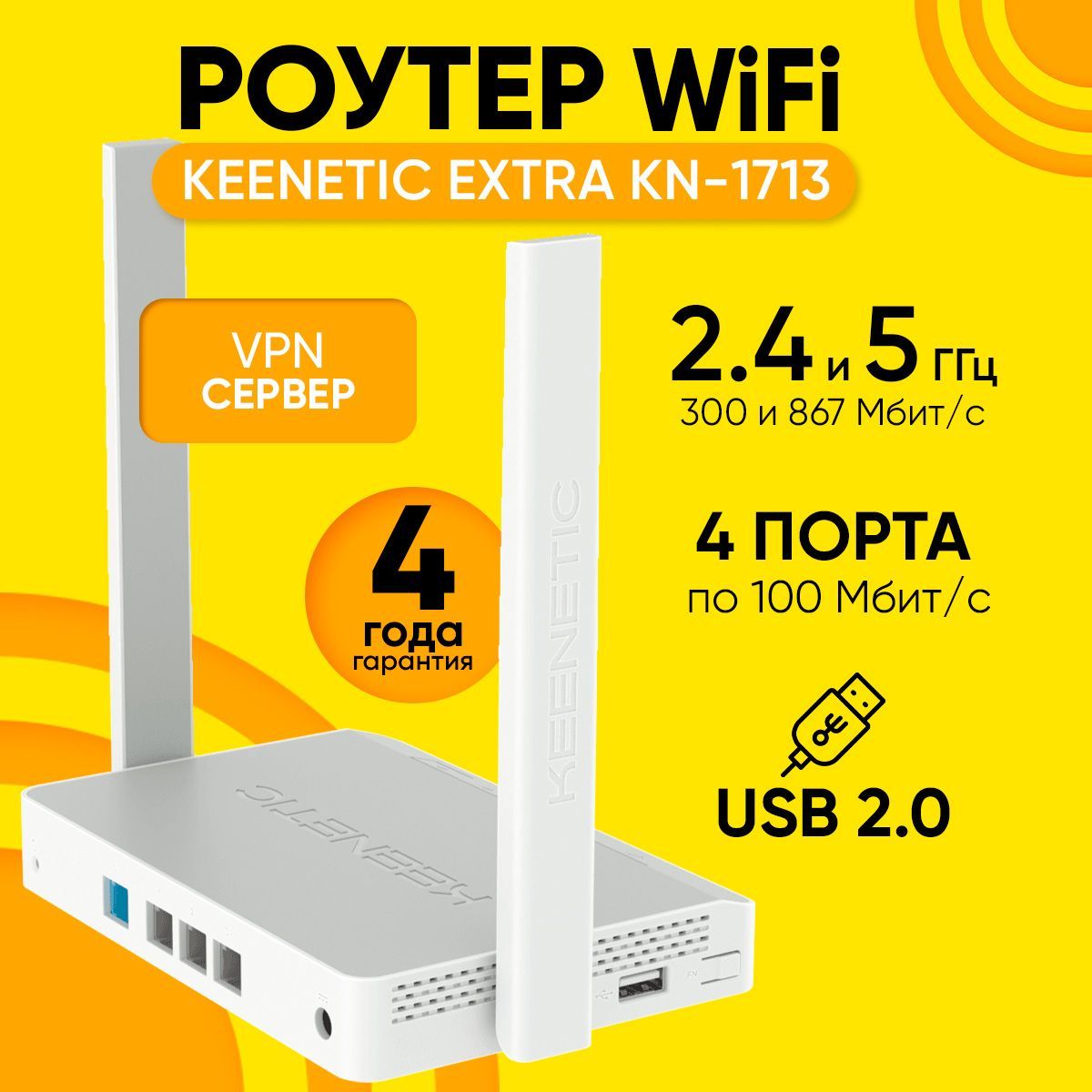 РоутерWi-FiKeeneticExtraKN-1713беспроводнойдвухдиапазонныйспортомUSB2.0