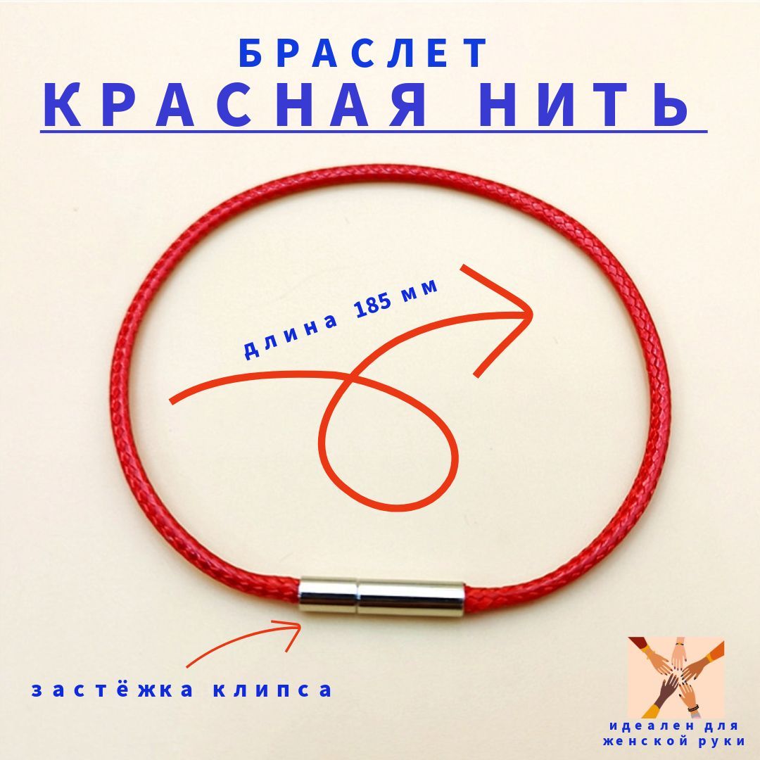 браслет красная нить на руку