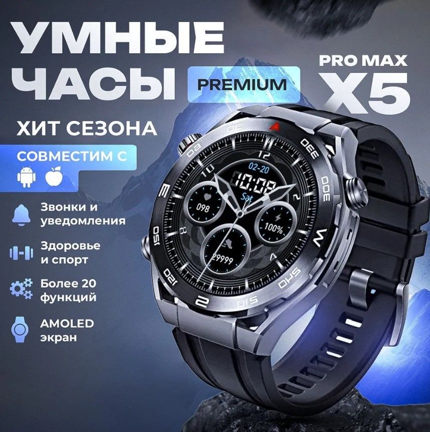 Ms. TechnoRey Смарт часы X5 Pro Мах мужские, Умные часы черные, 46 мм