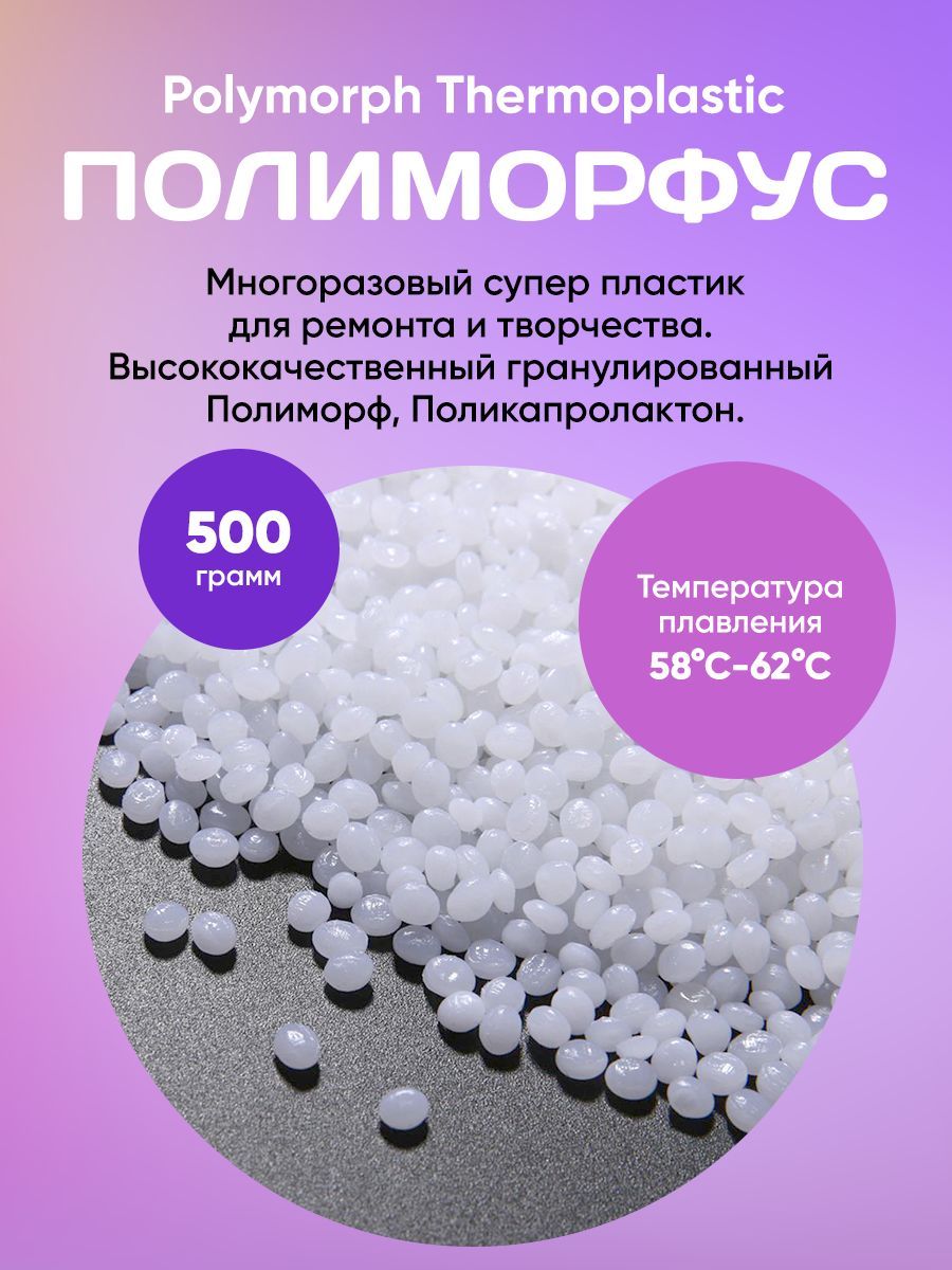 Полиморфус, 500 грамм.