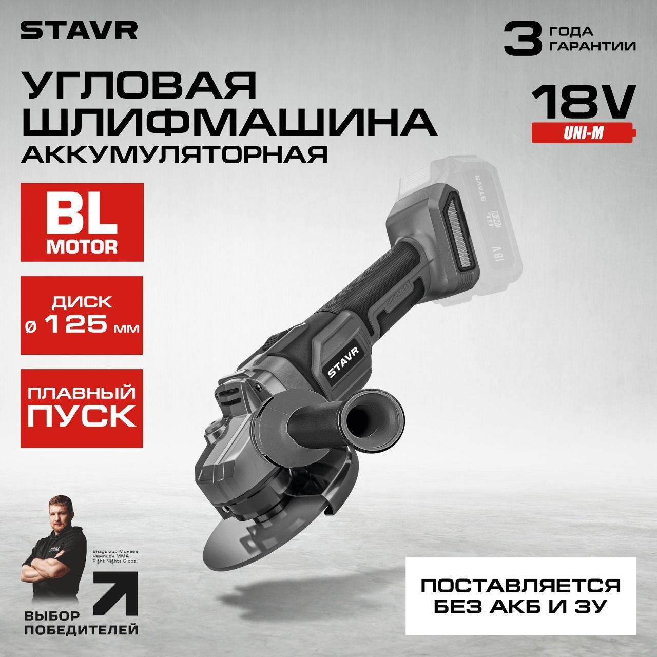 Болгаркааккумуляторная125мм.STAVRSAG18-125BL,BLmotor,8500об/мин