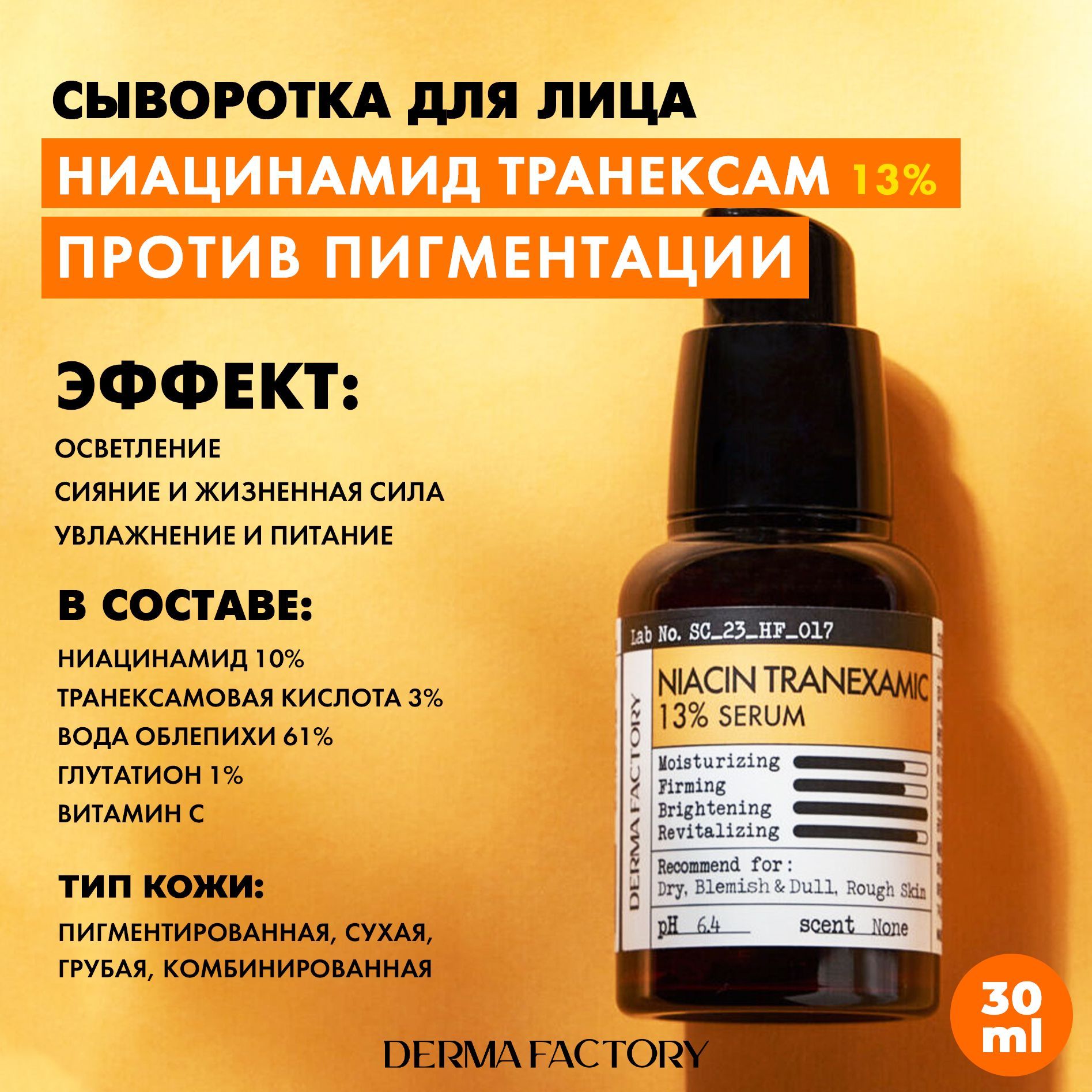 Derma Factory Сыворотка для лица Антивозрастной уход, 30 мл