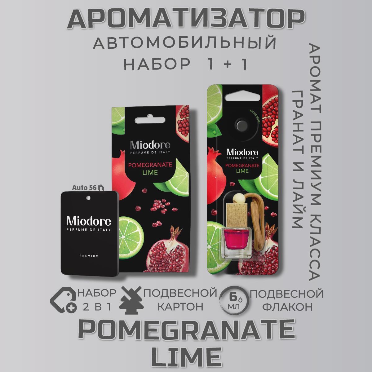 Miodore Ароматизатор автомобильный, "POMEGRANATE-LIME", 6 мл