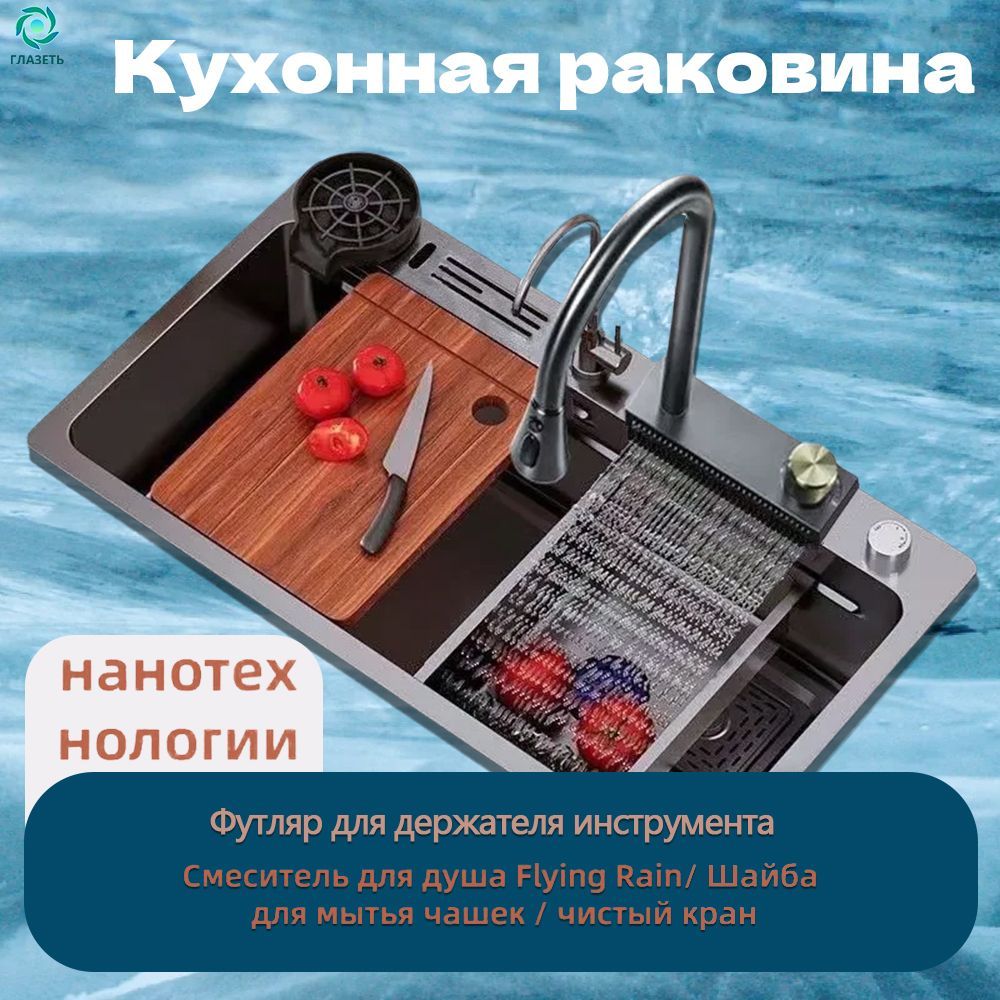 Многофункциональная раковина, нанотехнология 68*45 см, подставка для ножей,Смеситель для душа Flying Rain,Шайба для мытья чашек ,чистый кран