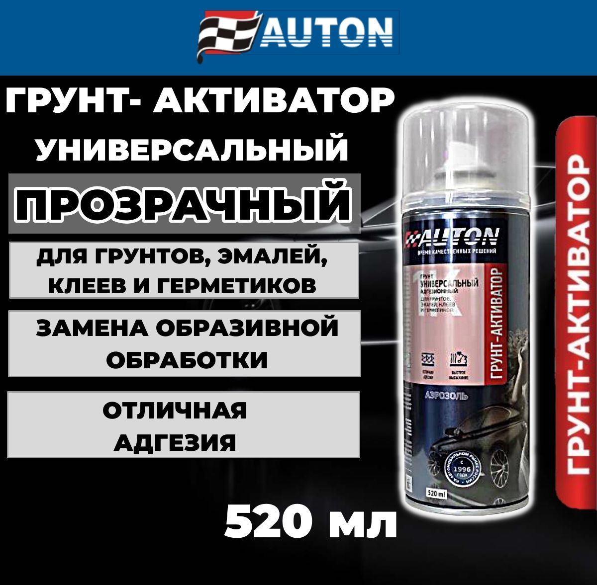 Грунт активатор адгезионный AUTON, прозрачный, аэрозоль, 520 мл, ATN-A07354