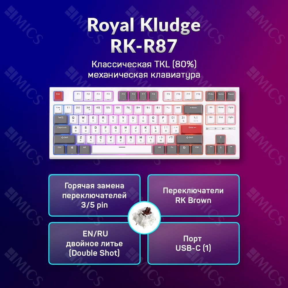 ПроводнаямеханическаяклавиатураRoyalKludgeRK-R87цветбелый,RGB,hotswap,кейкапыбезподсветкисимволов,тактильныесвитчи(RKBrown)