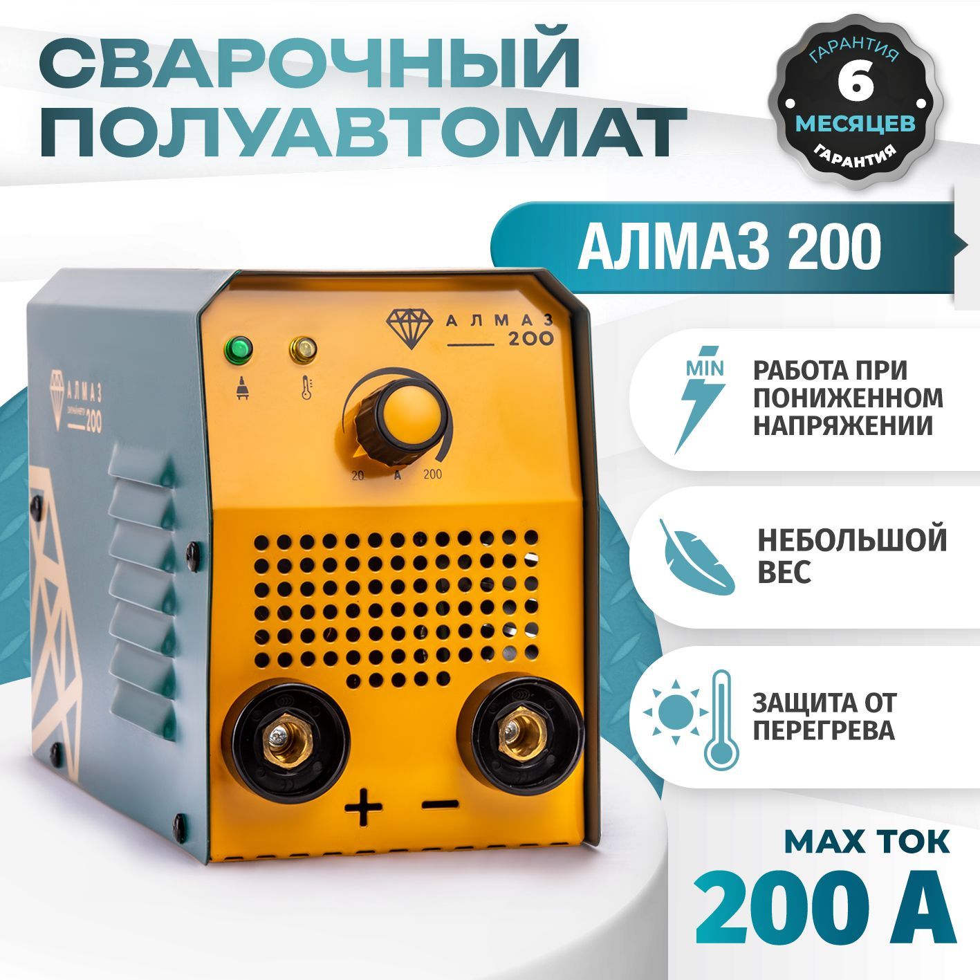 Сварочный аппарат Алмаз 200