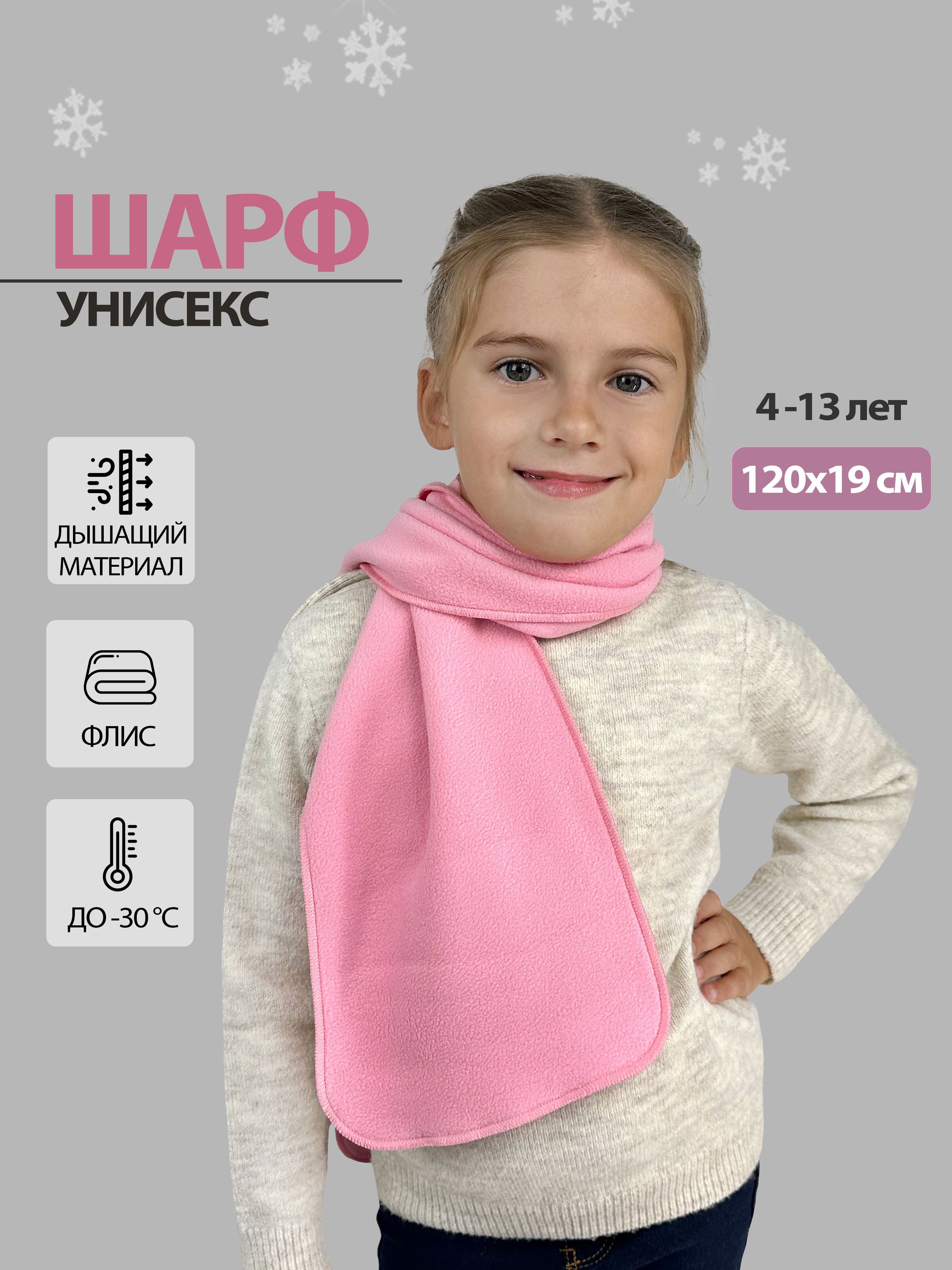 Шарф детский
