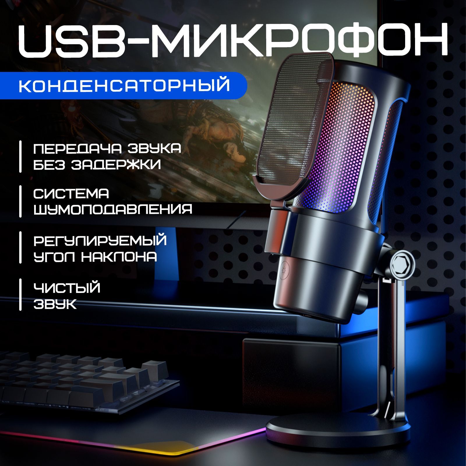 Микрофон для компьютера игровой M8 с RGB подсветкой