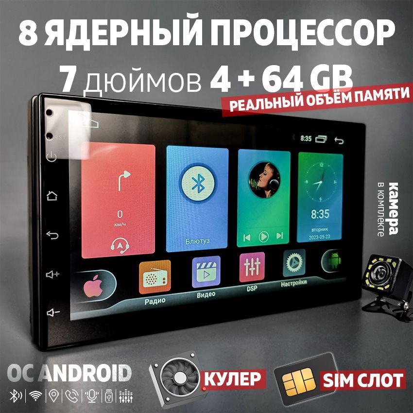 АвтомагнитолаAndroid+камеразаднеговида.7"QLED,2din,(4GbОЗУ-64GbПЗУ)SIM-слот.Универсальнаярамка,GPS,WI-FI,BT.