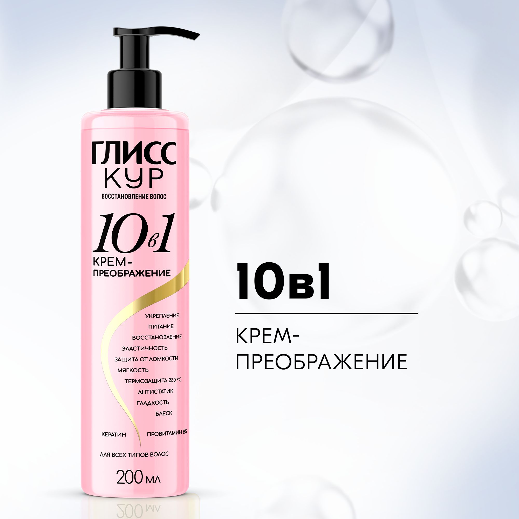 Глисс Кур Крем-Преображение 10 в 1 для волос, 200 мл купить на OZON по низкой цене (1659582191)