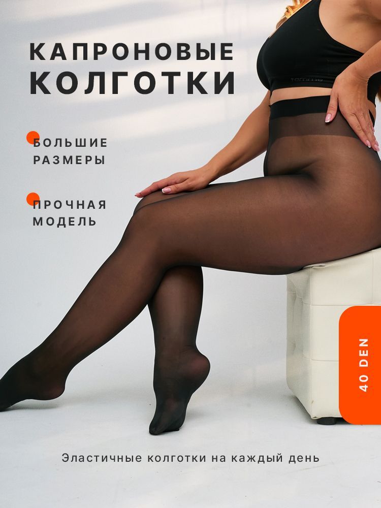 Колготки REVS, 40 ден, 1 шт купить на OZON по низкой цене (1694452793)