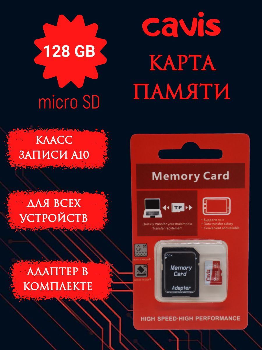 Cavis Карта памяти 128 ГБ  (MSD-128GB-U3)