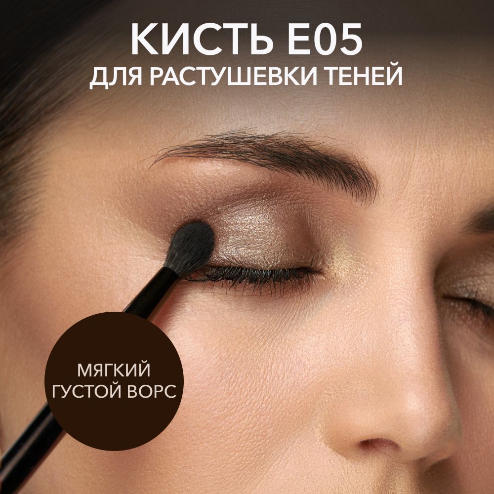 OK Beauty Кисть для растушёвки теней Е05 из кукурузного волокна