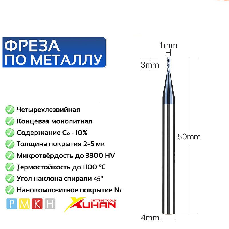 1X4DX50L-4F Фреза по металлу концевая HRC50 монолитная твердосплавная с нанокомпозитным покрытием ALTIN