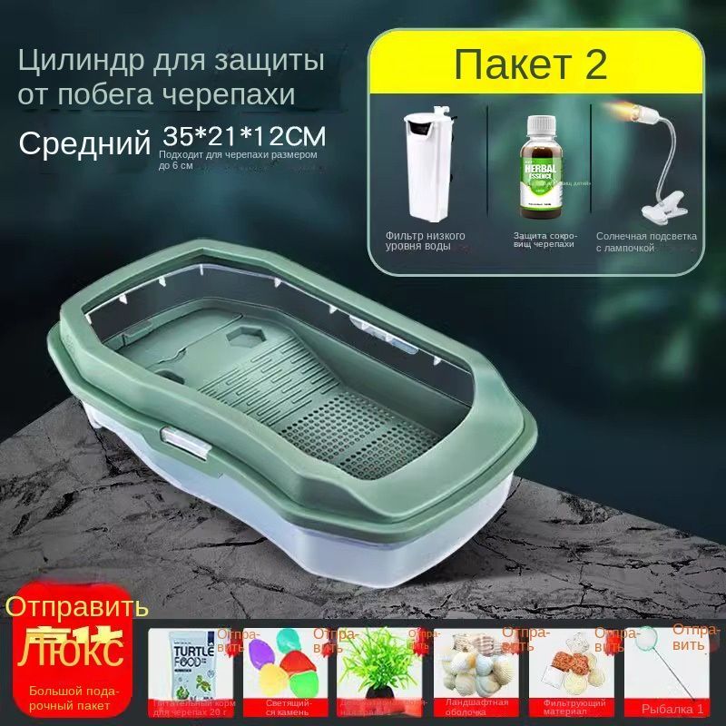 Аквариум для черепах/объем:35*21*12cm/Включает электрическое освещение, водоочиститель a