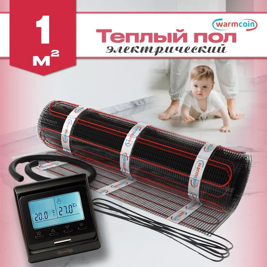 Теплый пол электрический под плитку 1 м.кв. Warmcoin BLACK с терморегулятором