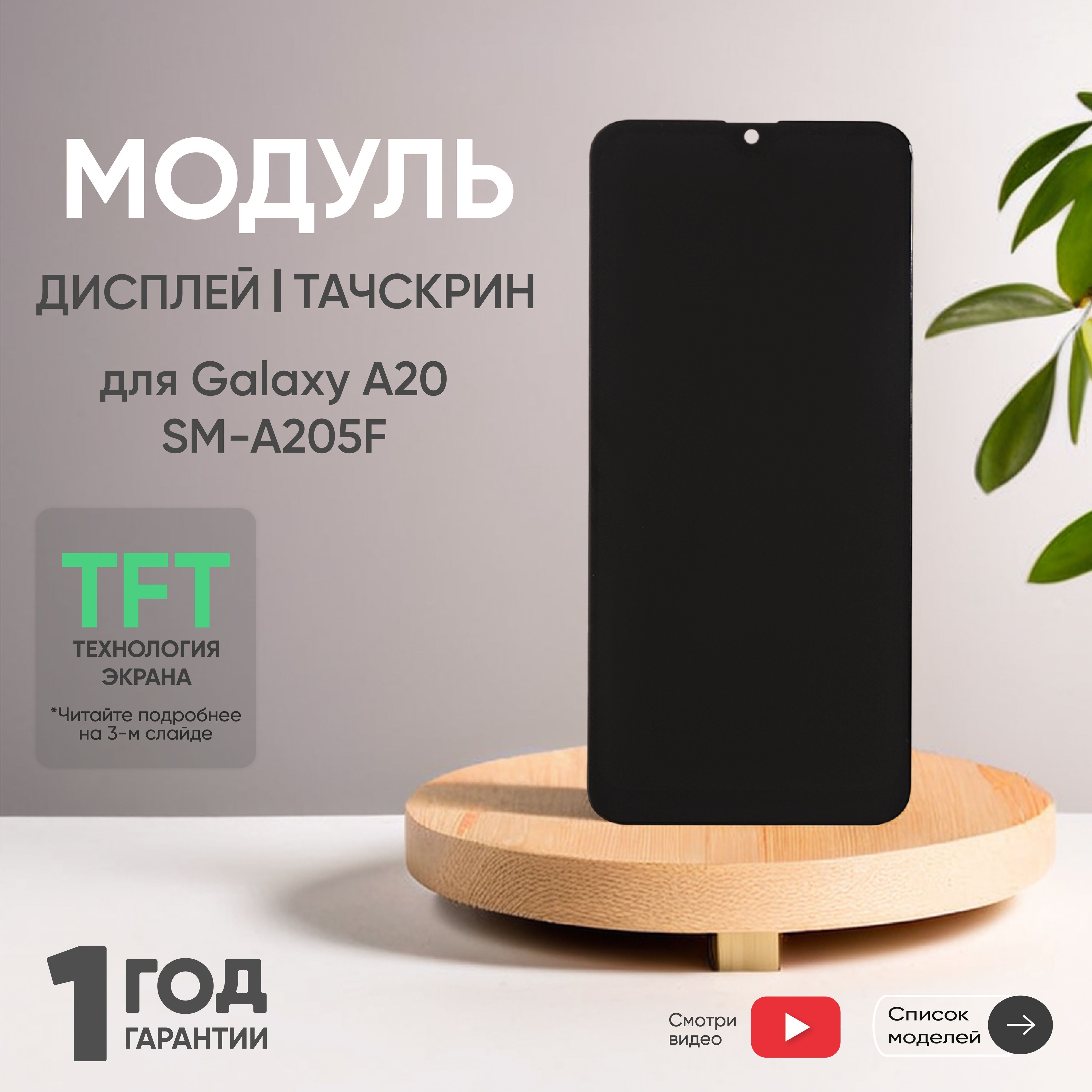 ДисплейдляSamsungGalaxyA20(SM-A205F)стачскрином,TFT,6.4",1560x720