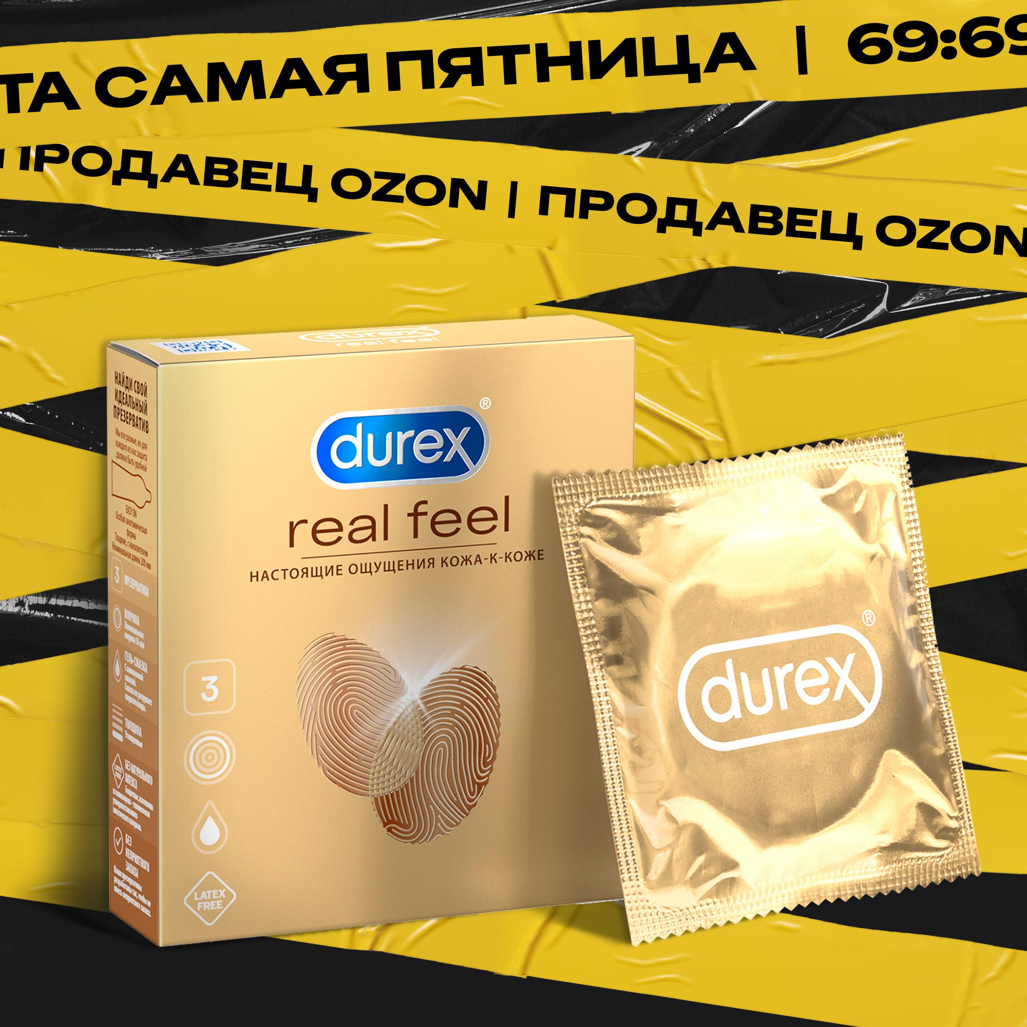 Презервативы Durex Real Feel для естественных ощущений, безлатексные 3 шт