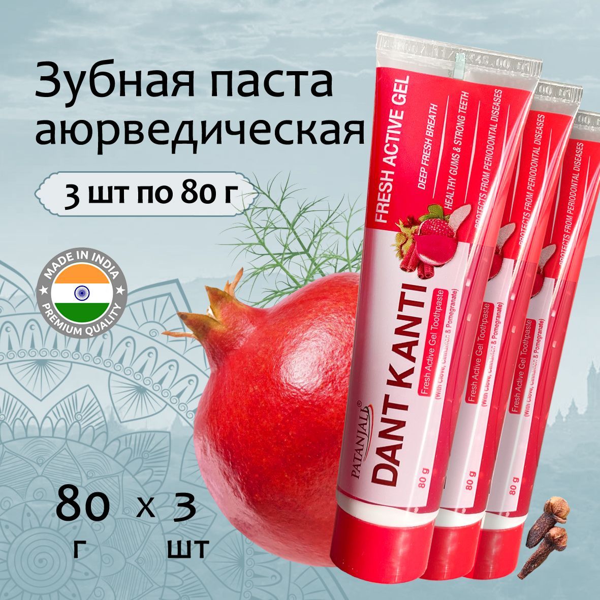 Patanjali Dant Kanti Зубная паста с аюрведическими травами по 80г 3шт