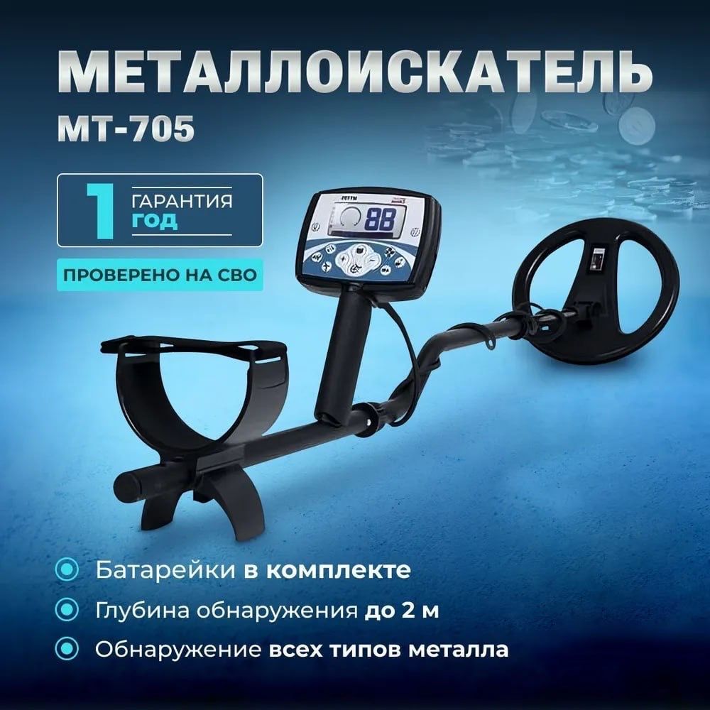 Металлоискатель Tianxun MT 705