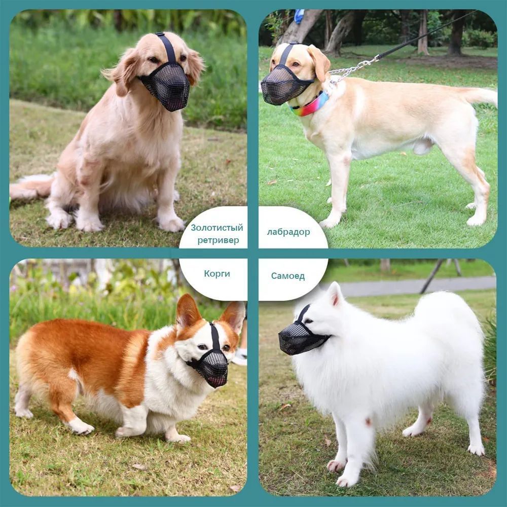 Намордник сетчатый, намордник, маска для собаки, Размер S 22-25CM