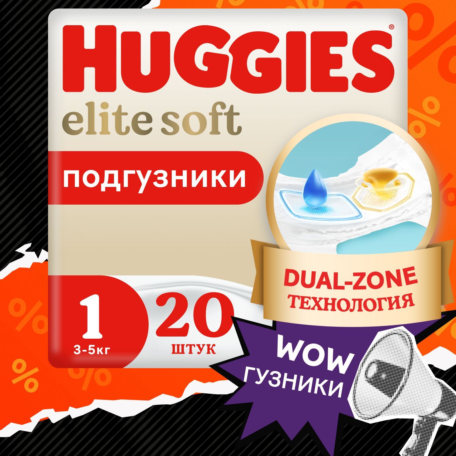 Подгузники для новорожденных Huggies Elite Soft 1 NB размер, 3-5 кг, 20 шт купить на OZON по низкой цене (563429170)