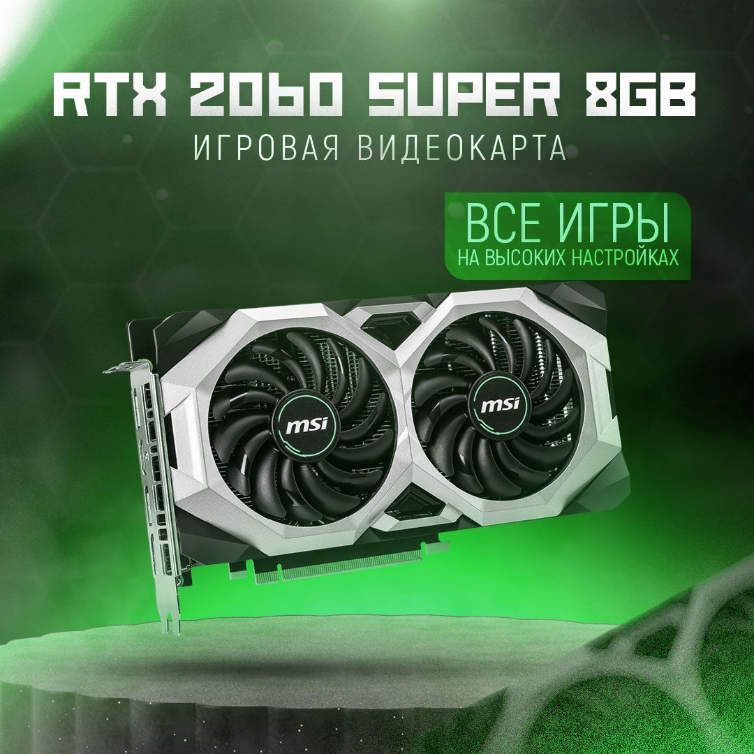 MSIВидеокартаGeForceRTX2060SUPER8ГБ(OEMRTX2060SUPERVENTUSGP)