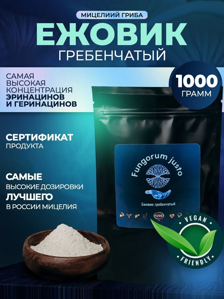 Fungorum justo Грибы сушеные Ежовик гребенчатый 1000г. 1шт.