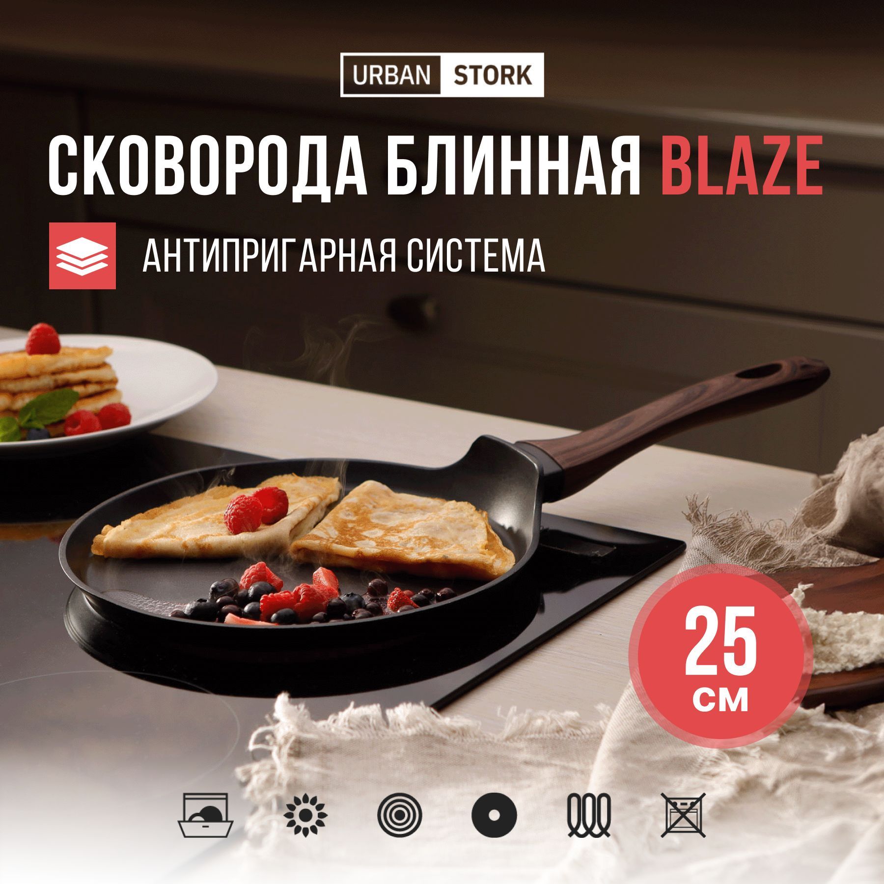 Сковорода блинная BLAZE, 25 см