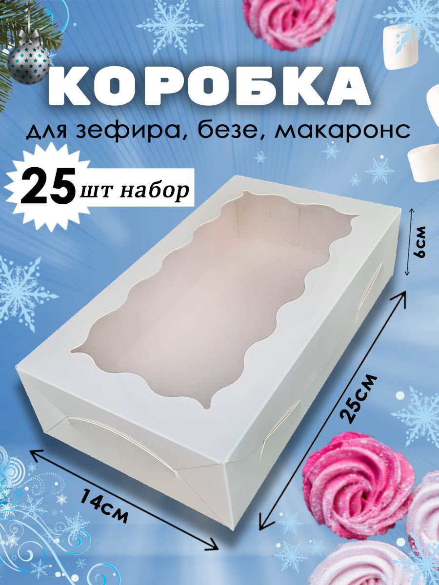 RU-KOROBKA Коробка для продуктов, 25х14 см х6 см, 25 шт